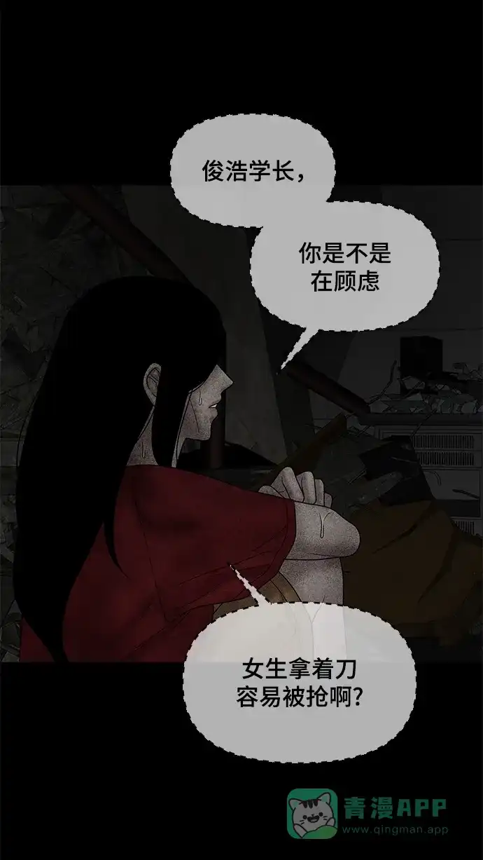 《幸存者偏差》第26话 第65页