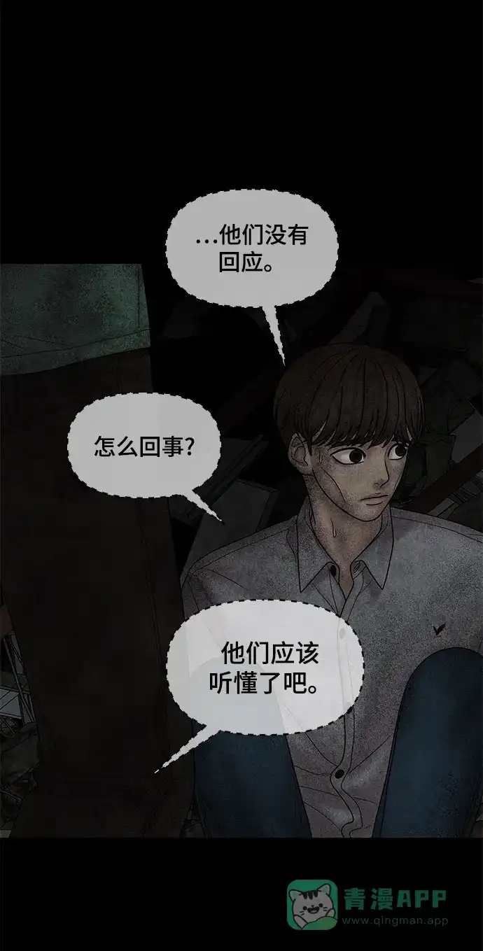 《幸存者偏差》第26话 第49页