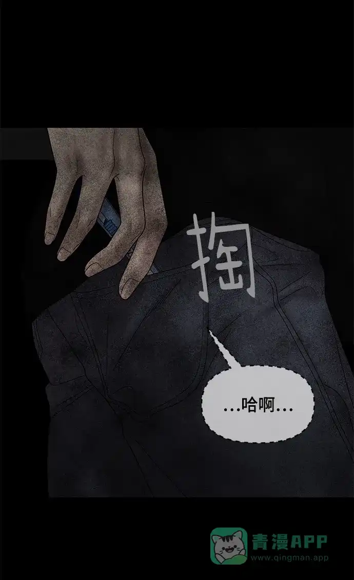《幸存者偏差》第26话 第75页