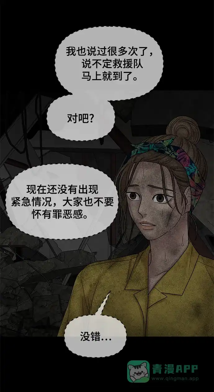 《幸存者偏差》第26话 第40页
