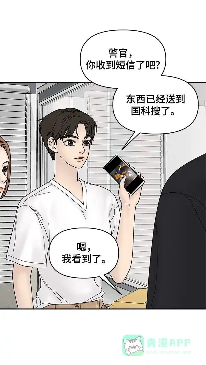 《幸存者偏差》第26话 第24页
