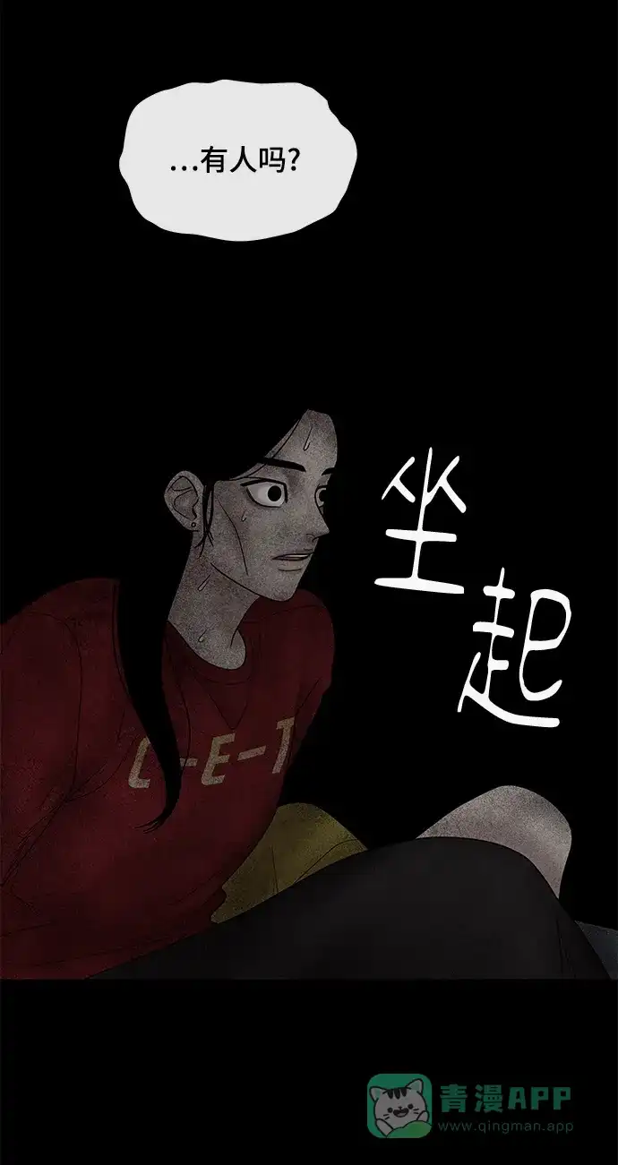 《幸存者偏差》第26话 第83页