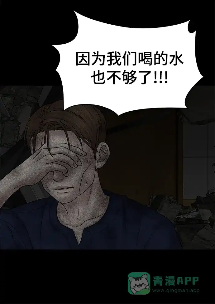 《幸存者偏差》第26话 第44页