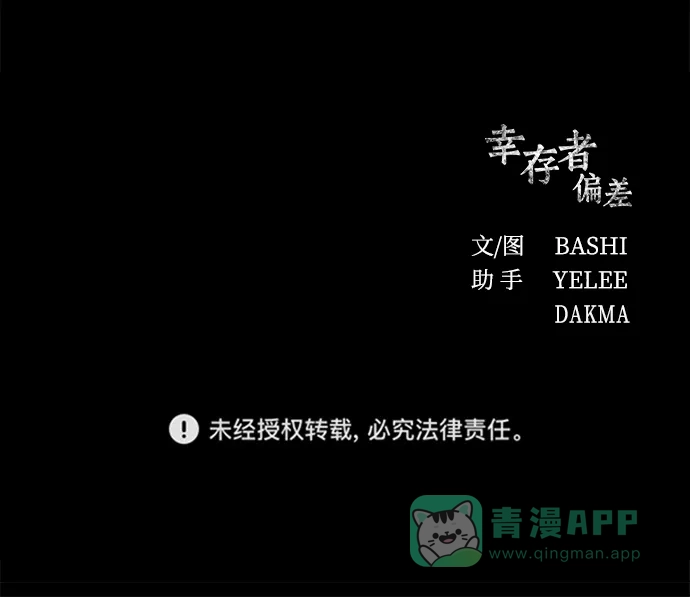 《幸存者偏差》第26话 第92页