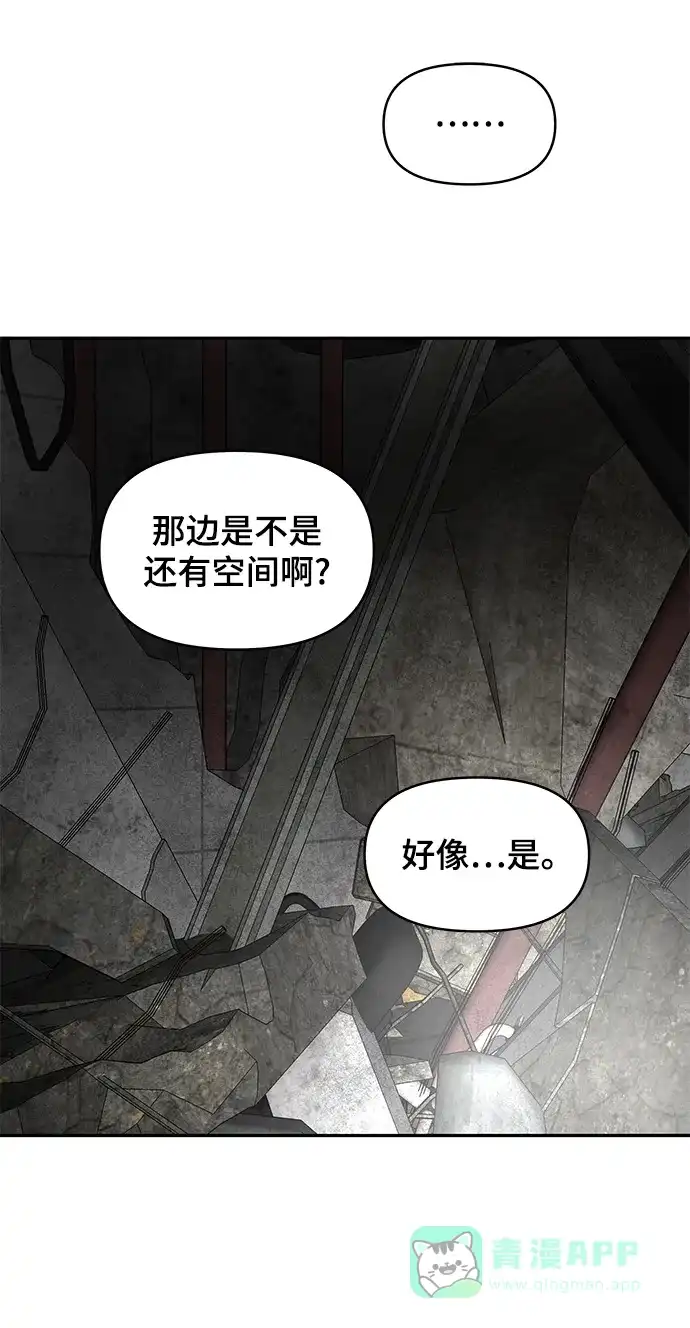 《幸存者偏差》第26话 第3页