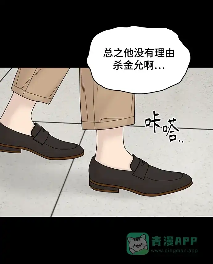 《幸存者偏差》第27话 第52页