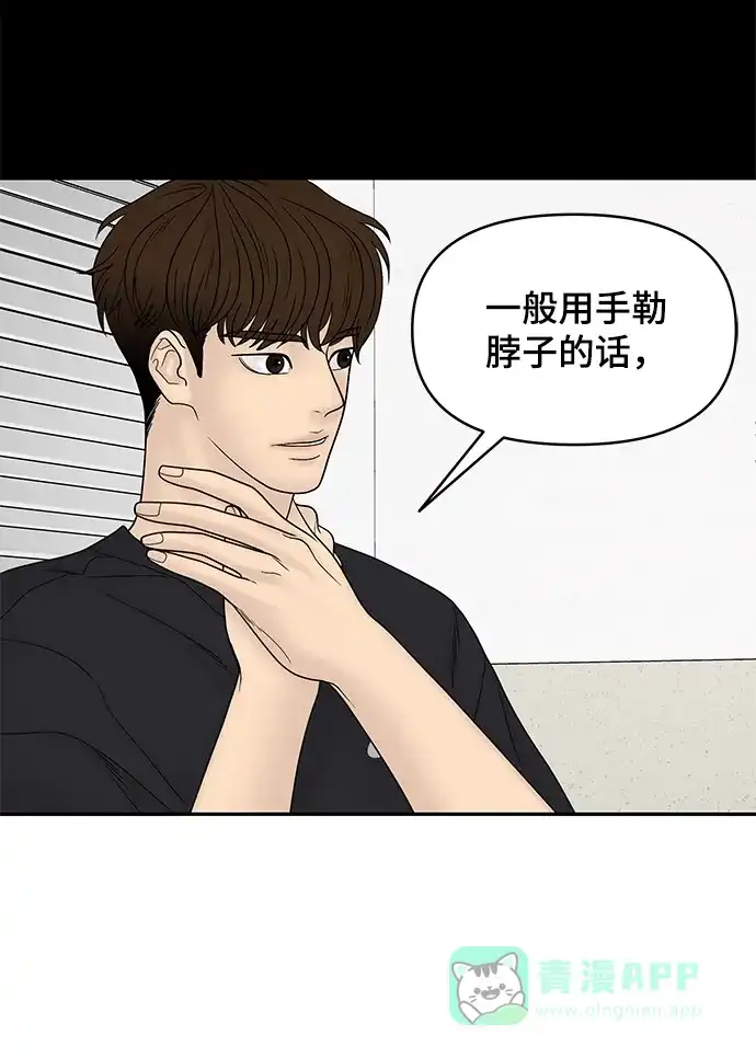 《幸存者偏差》第27话 第72页