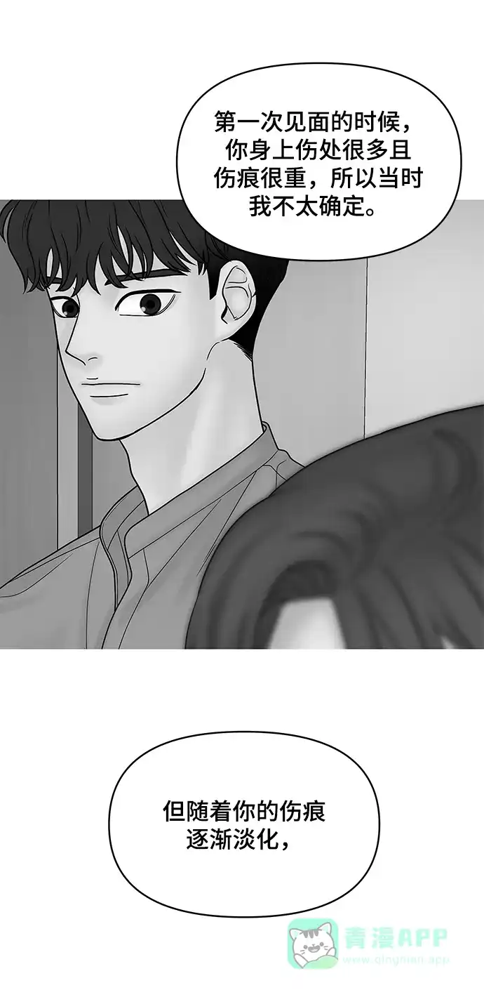 《幸存者偏差》第27话 第74页
