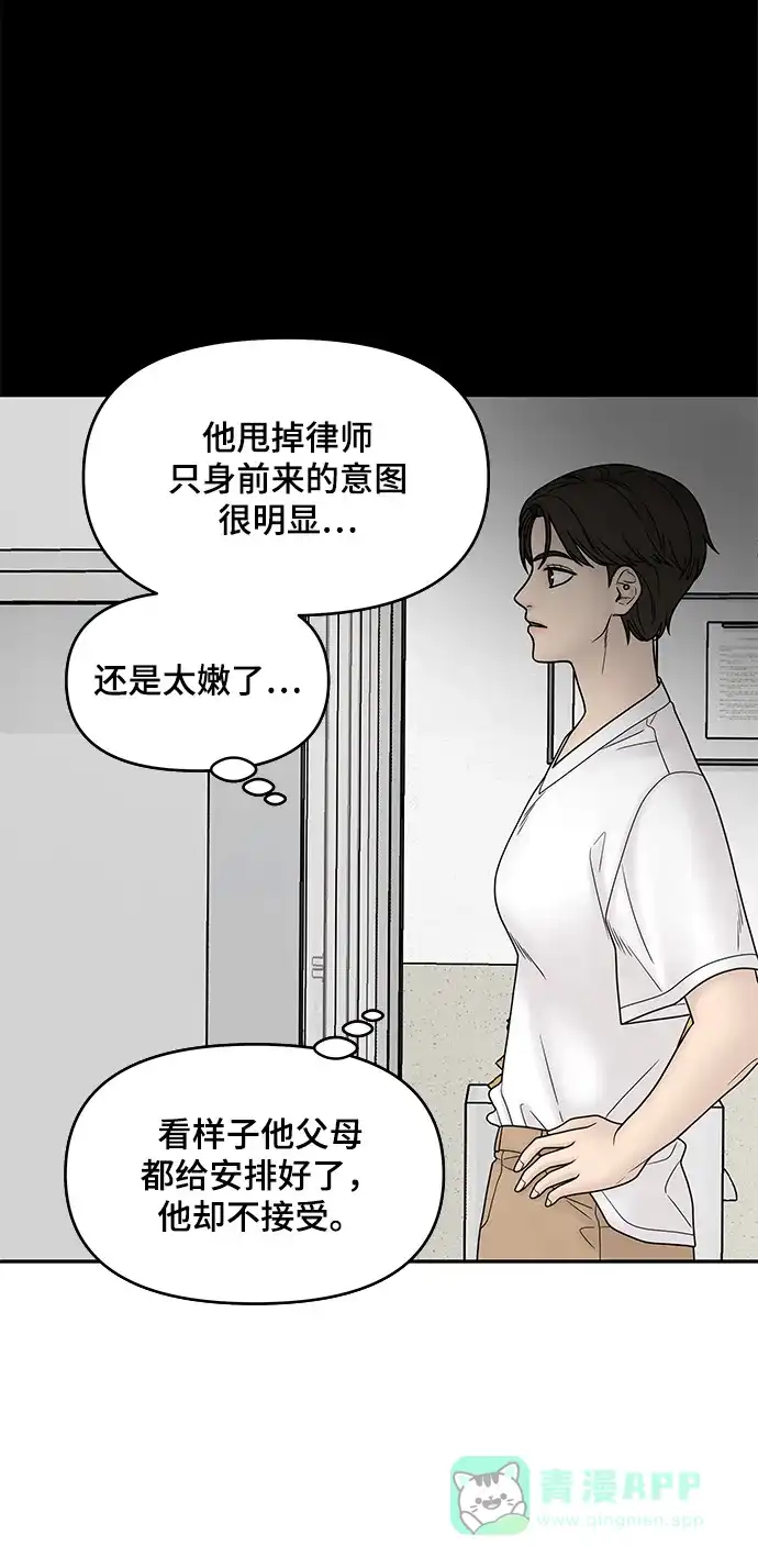 《幸存者偏差》第27话 第30页