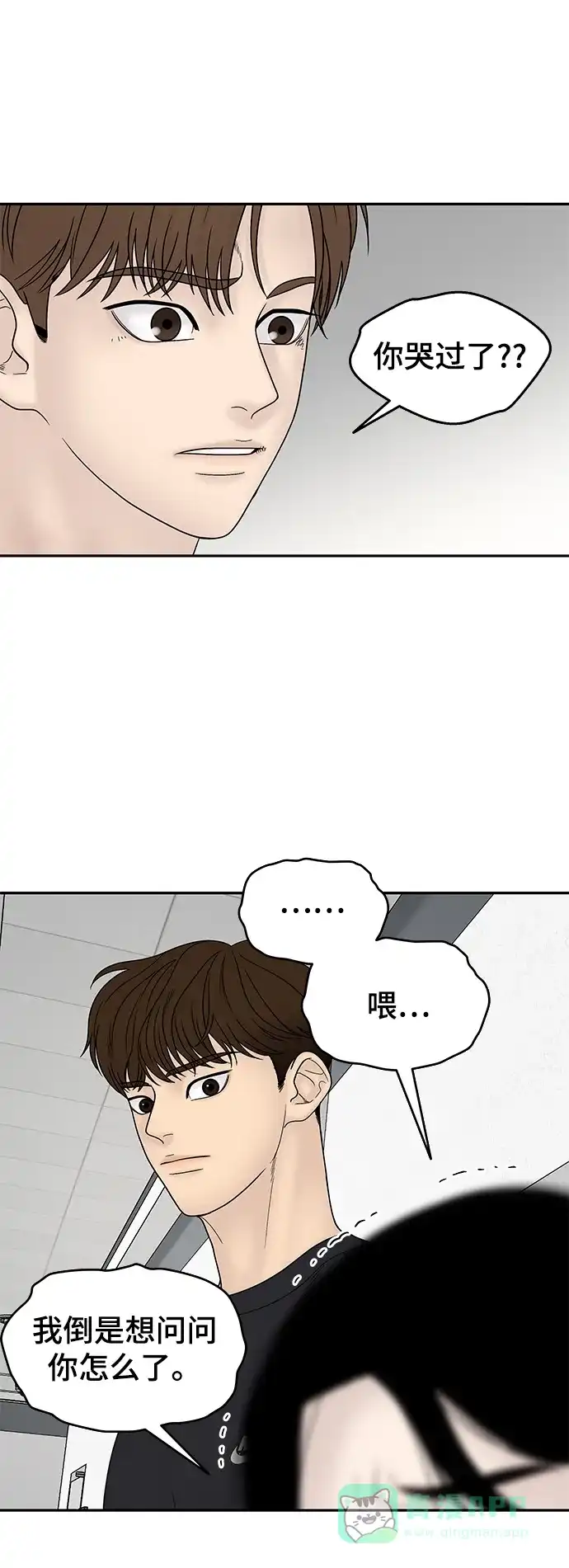 《幸存者偏差》第27话 第9页