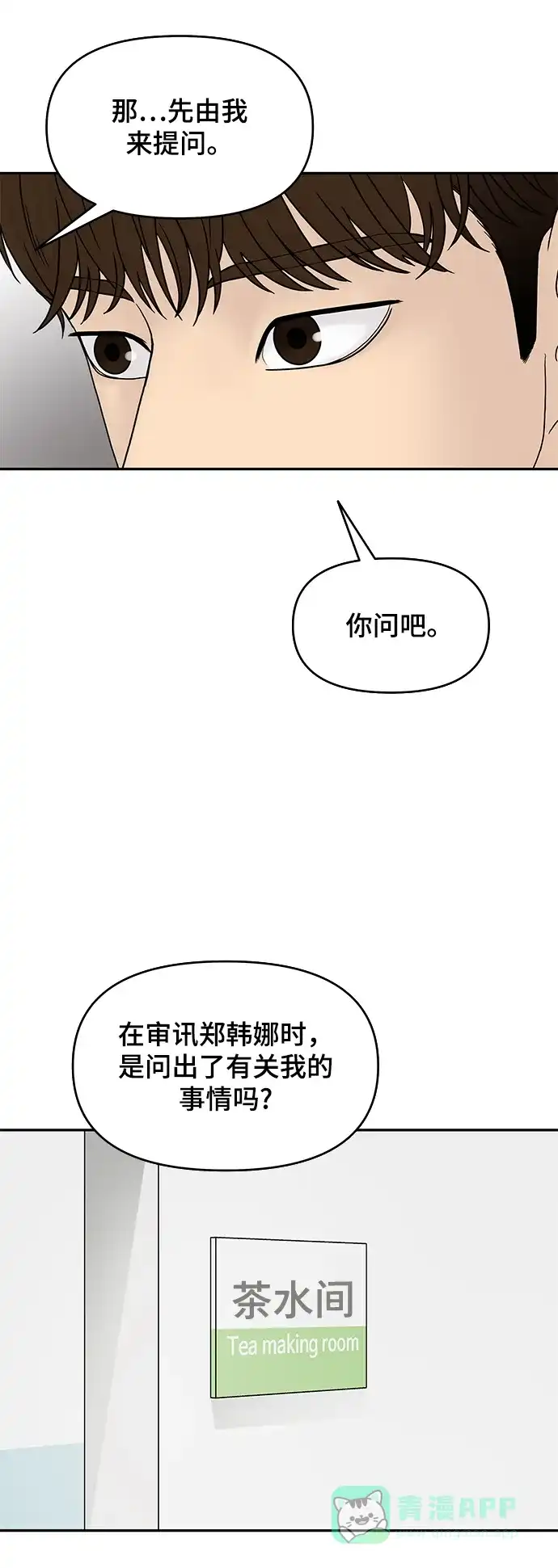 《幸存者偏差》第27话 第45页