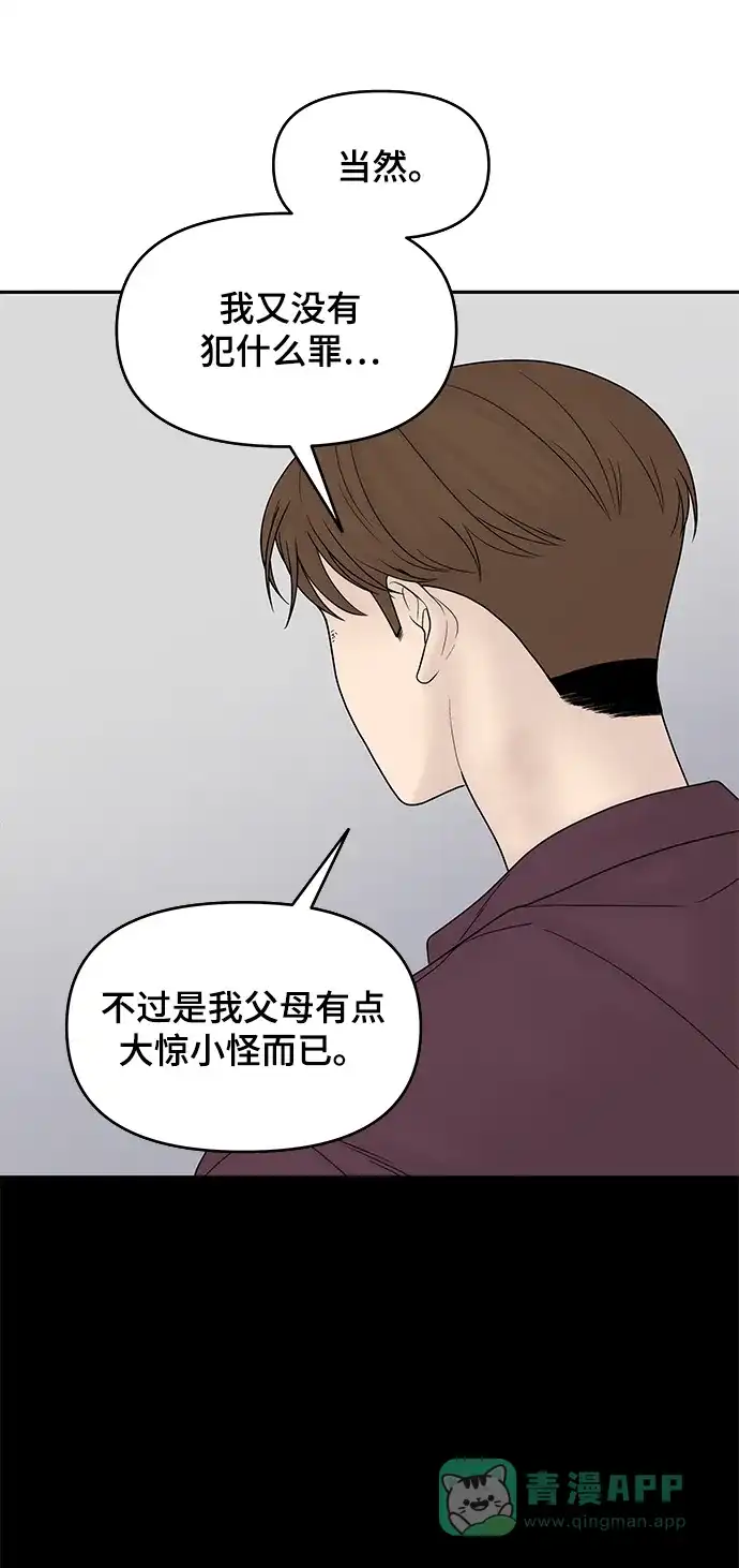 《幸存者偏差》第27话 第25页
