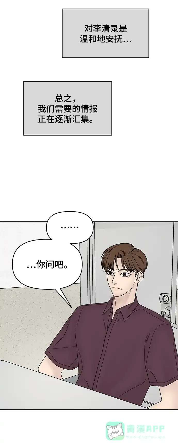 《幸存者偏差》第27话 第67页