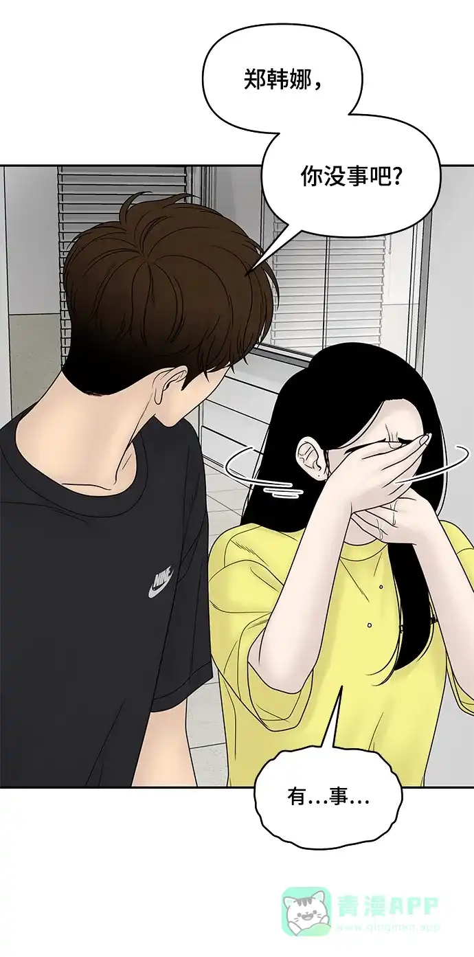 《幸存者偏差》第27话 第13页