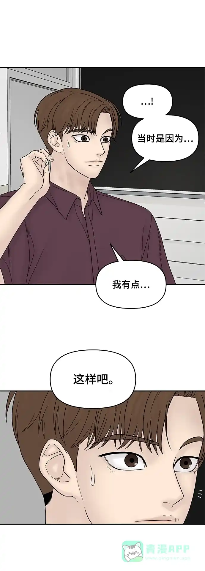 《幸存者偏差》第27话 第41页