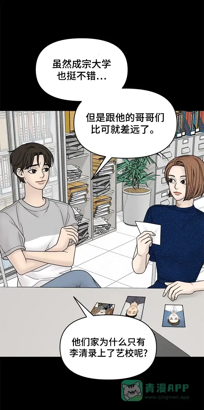 《幸存者偏差》第27话 第28页