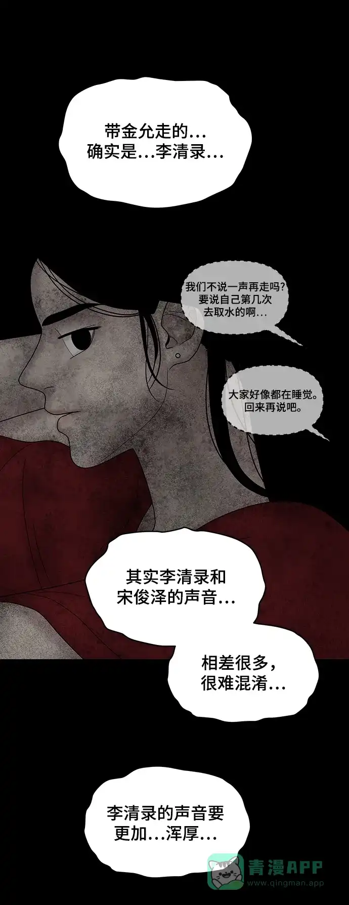 《幸存者偏差》第27话 第50页