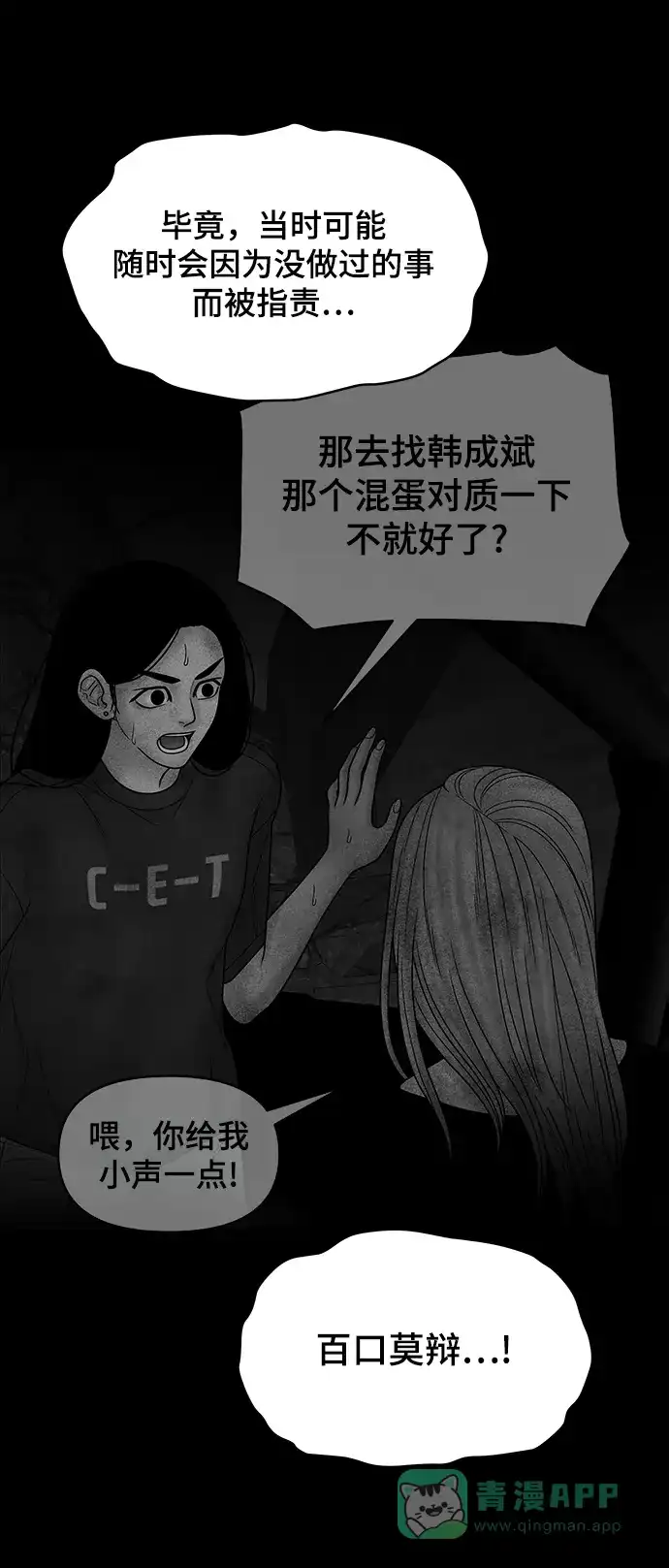 《幸存者偏差》第27话 第60页