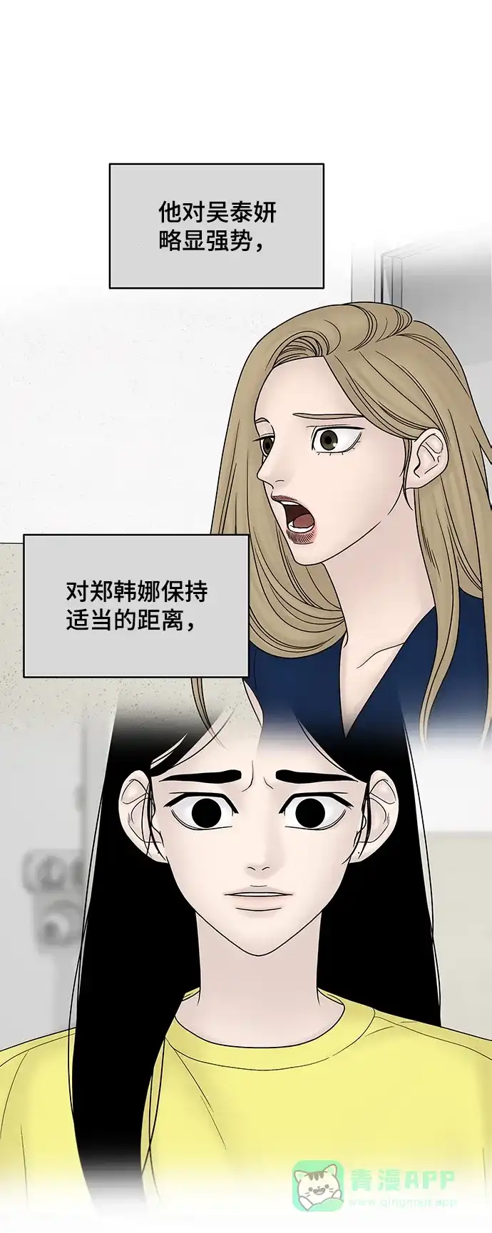 《幸存者偏差》第27话 第66页