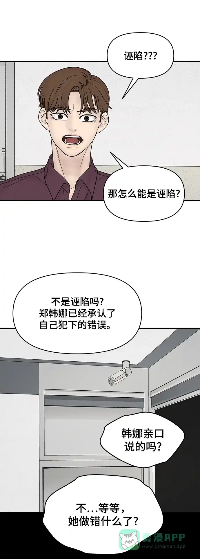《幸存者偏差》第27话 第48页