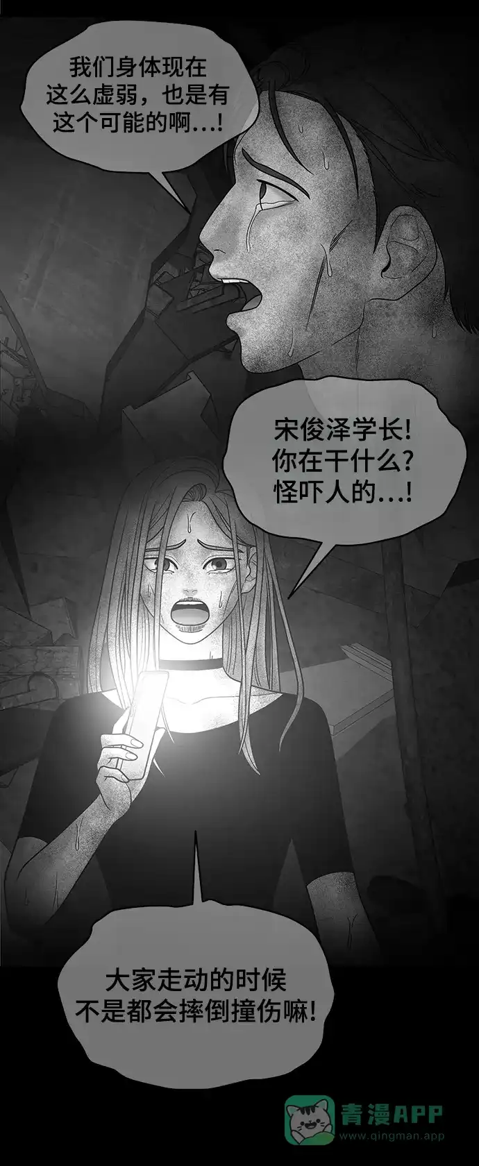 《幸存者偏差》第27话 第55页
