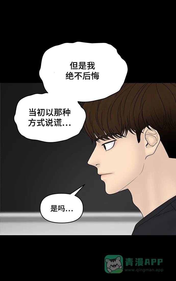 《幸存者偏差》第27话 第59页
