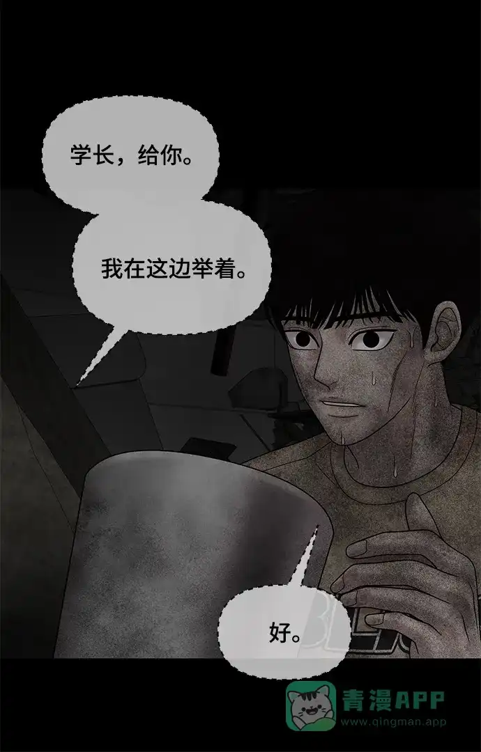 《幸存者偏差》第28话 第53页