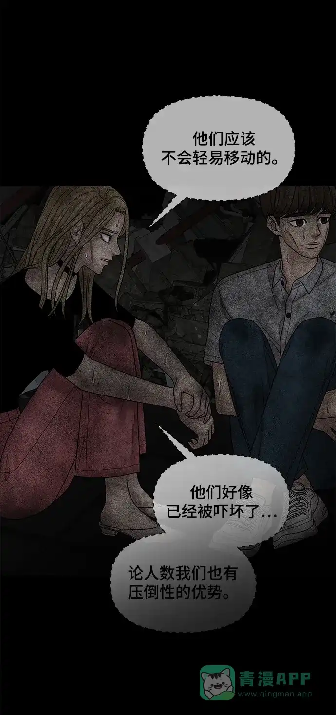 《幸存者偏差》第28话 第48页