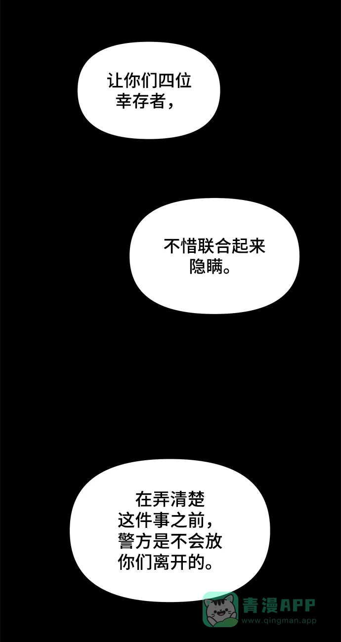 《幸存者偏差》第28话 第26页