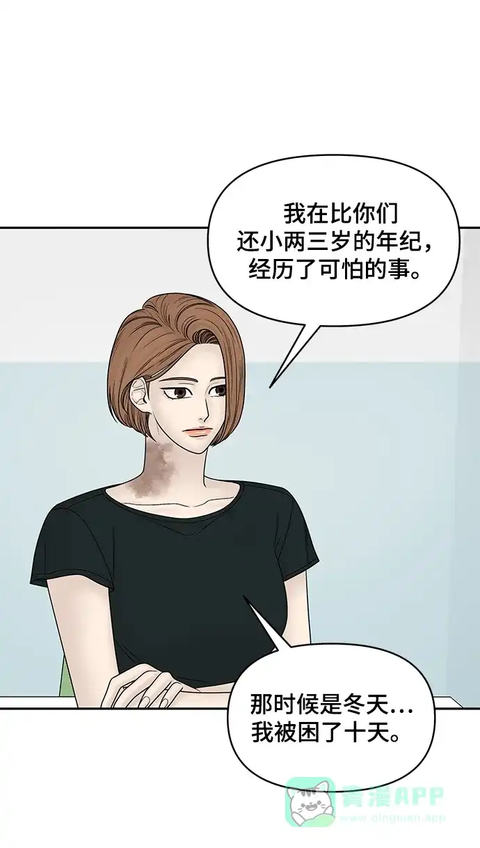 《幸存者偏差》第28话 第12页