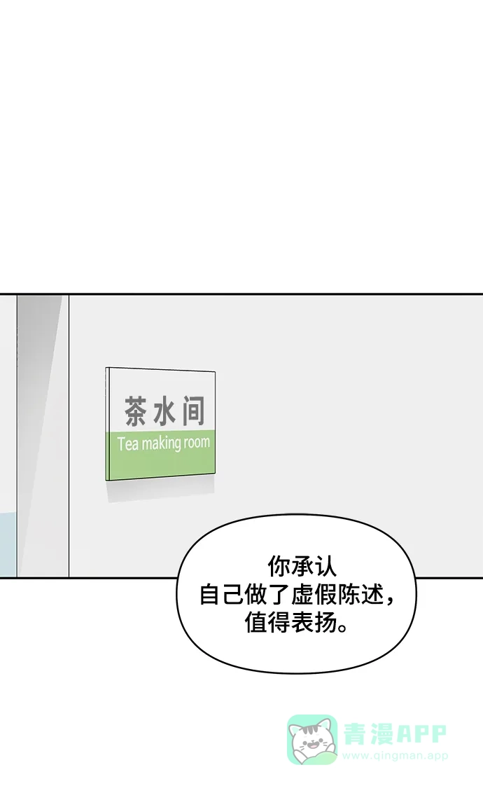 《幸存者偏差》第28话 第2页