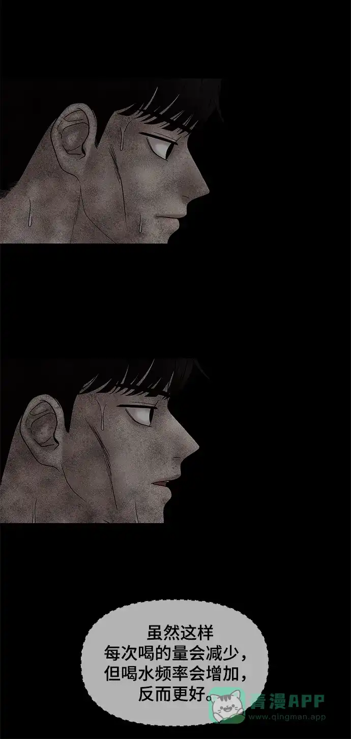 《幸存者偏差》第28话 第86页
