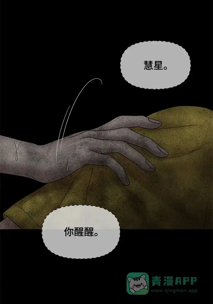 《幸存者偏差》第28话 第69页