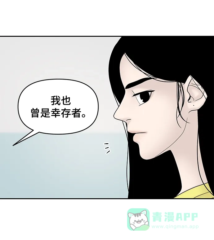 《幸存者偏差》第28话 第11页