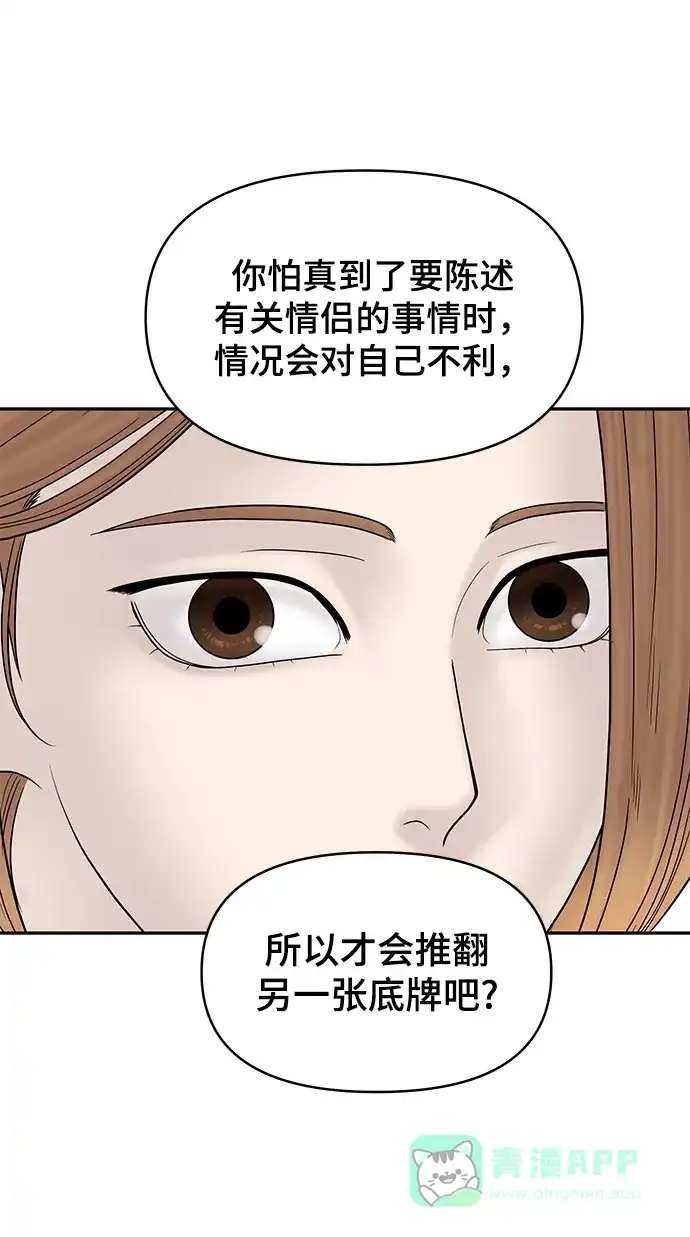 《幸存者偏差》第28话 第7页