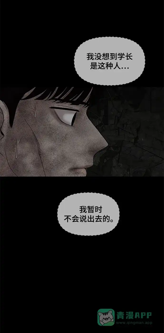 《幸存者偏差》第28话 第65页