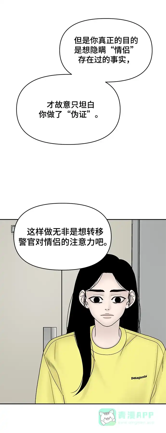《幸存者偏差》第28话 第5页