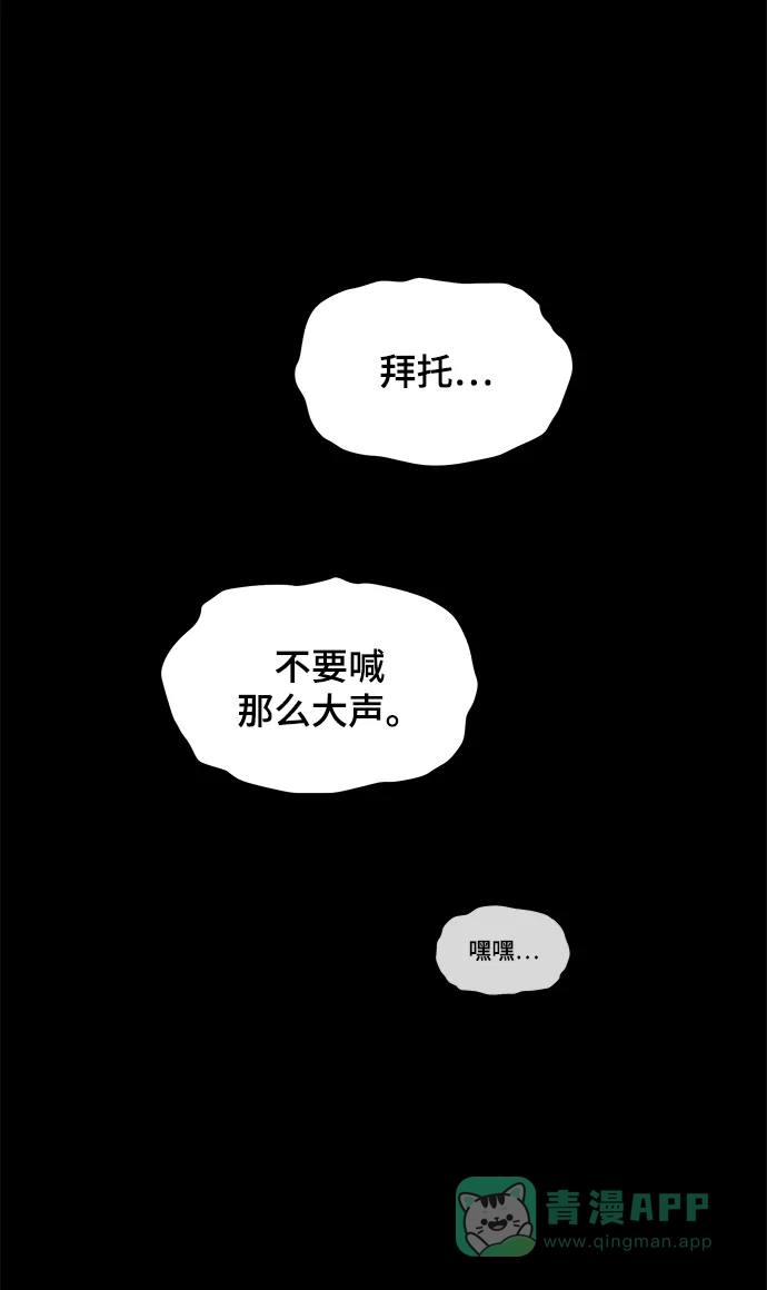 《幸存者偏差》第28话 第32页