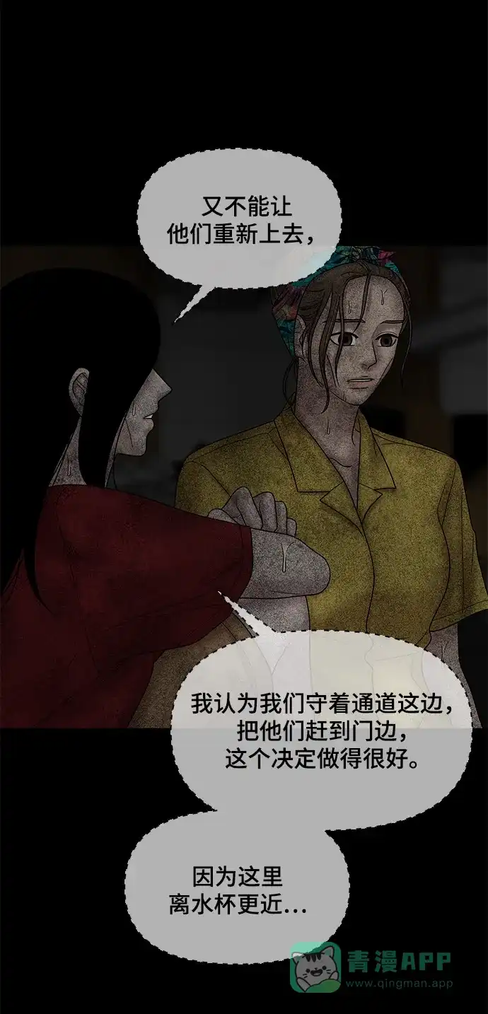 《幸存者偏差》第28话 第44页