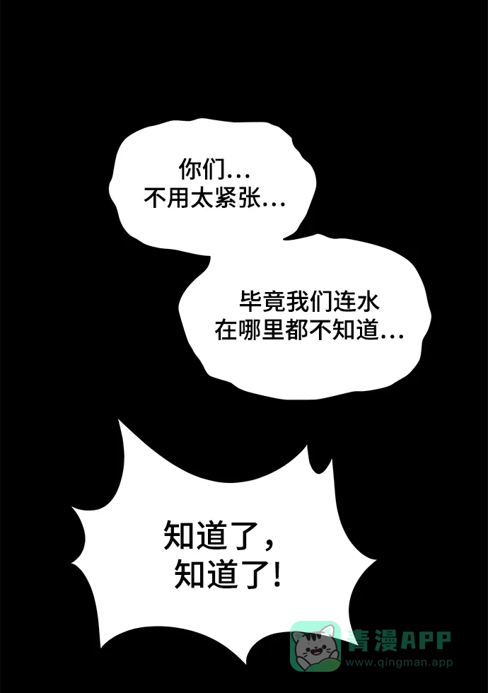 《幸存者偏差》第28话 第35页