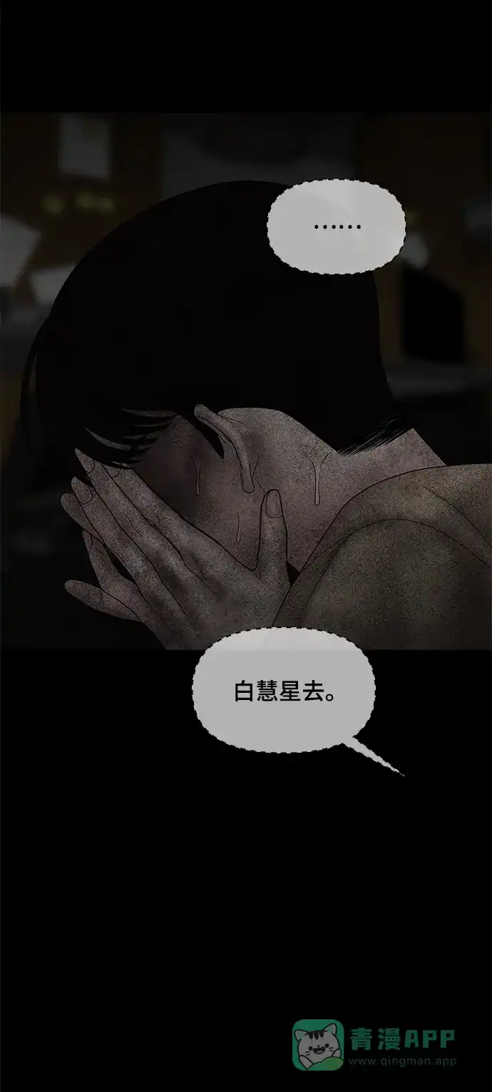 《幸存者偏差》第28话 第51页
