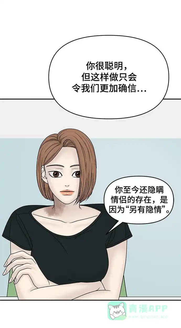 《幸存者偏差》第28话 第6页