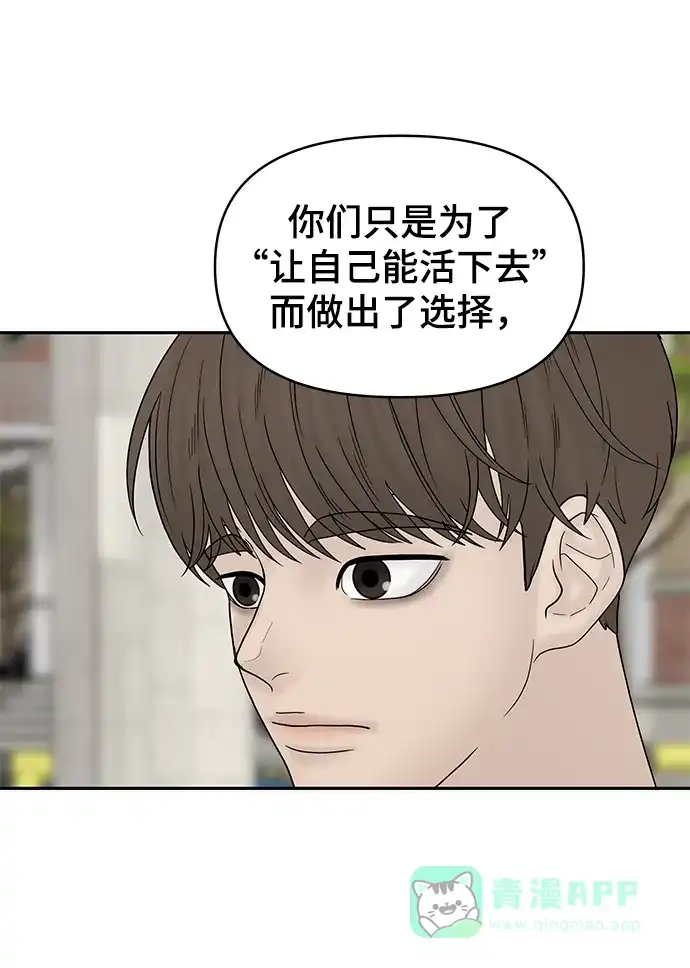 《幸存者偏差》第28话 第15页