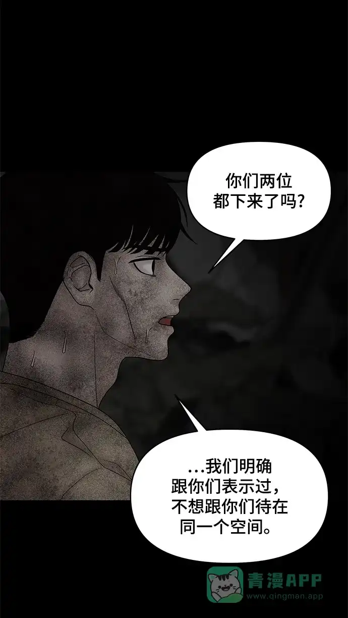 《幸存者偏差》第28话 第34页