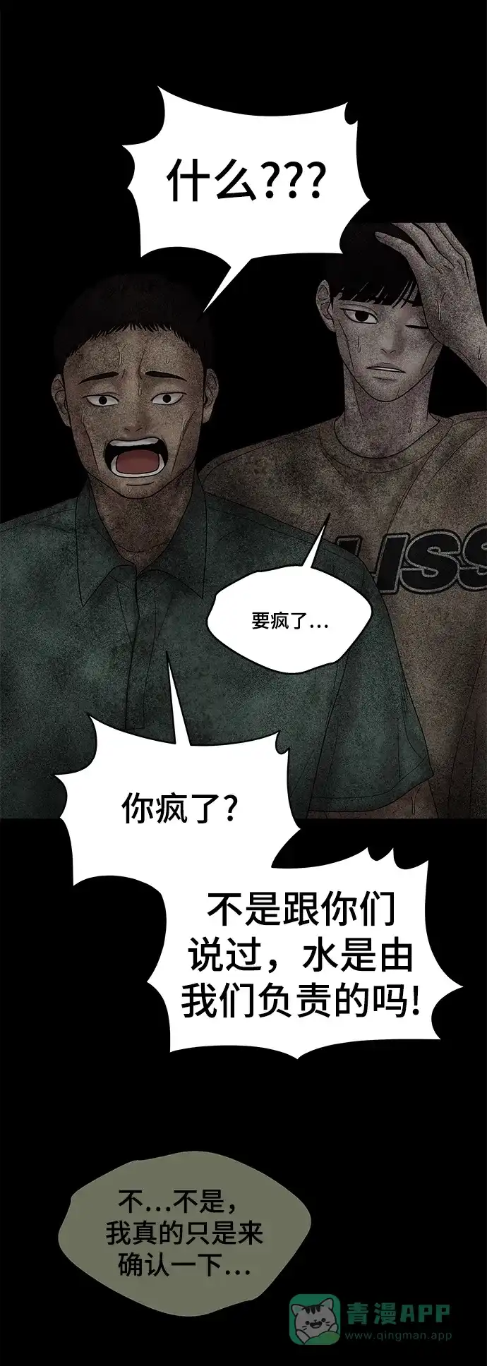 《幸存者偏差》第29话 第55页