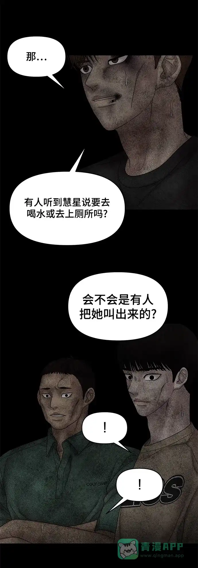 《幸存者偏差》第29话 第47页