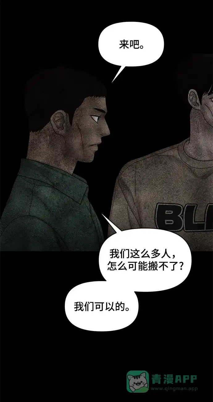 《幸存者偏差》第29话 第42页