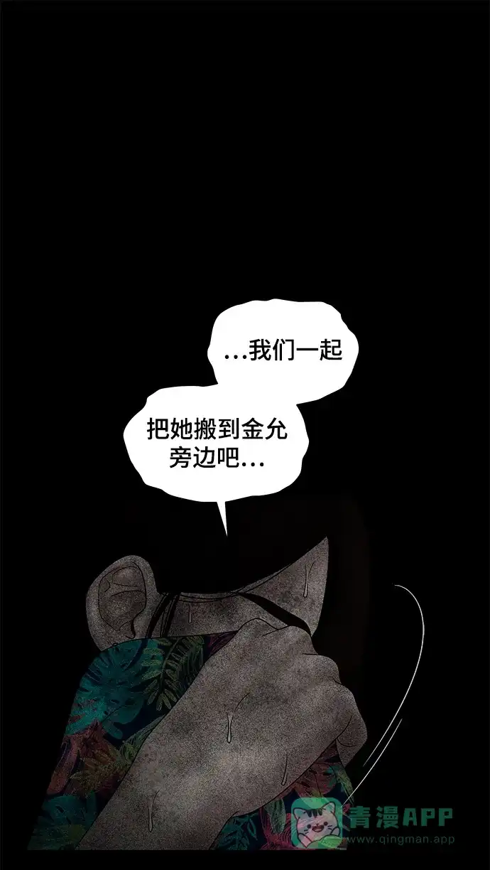《幸存者偏差》第29话 第36页