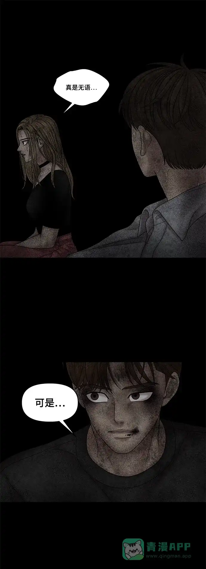 《幸存者偏差》第29话 第44页
