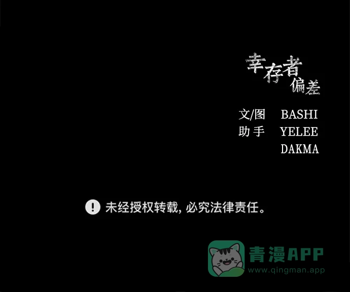 《幸存者偏差》第29话 第74页